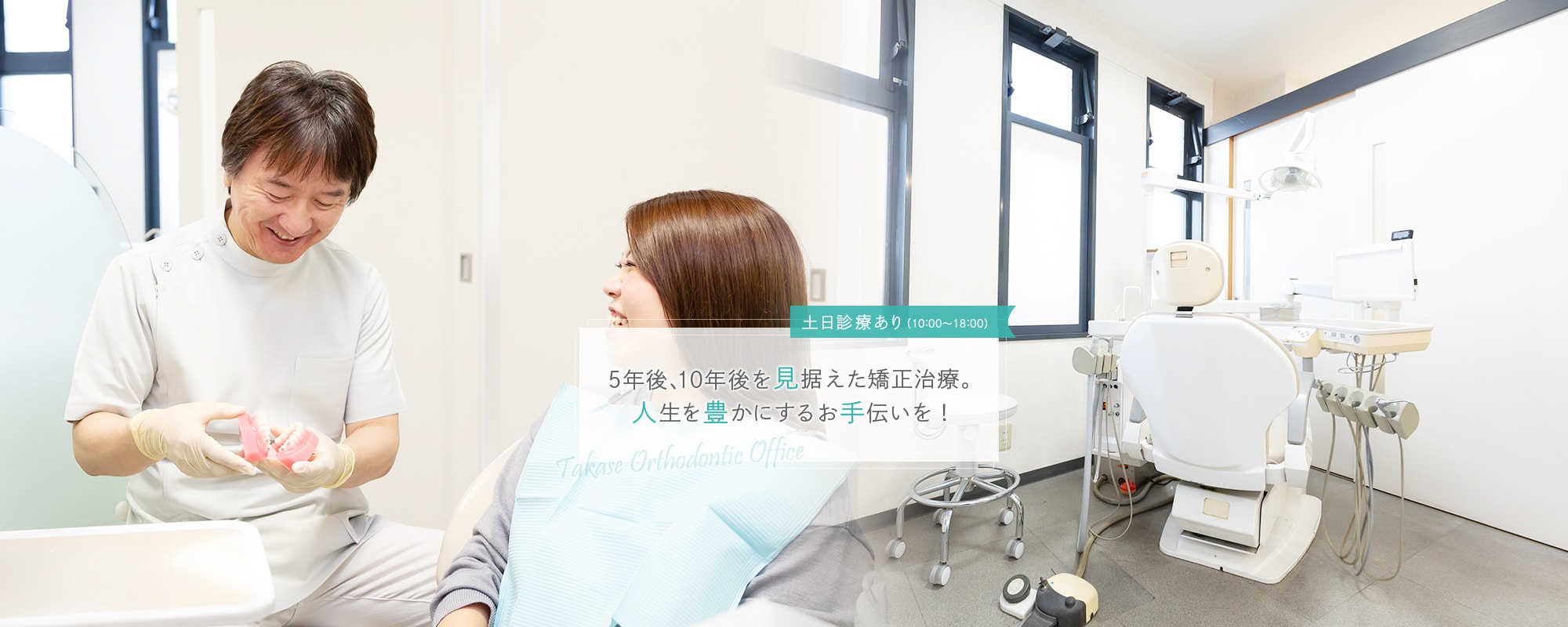高瀬矯正歯科