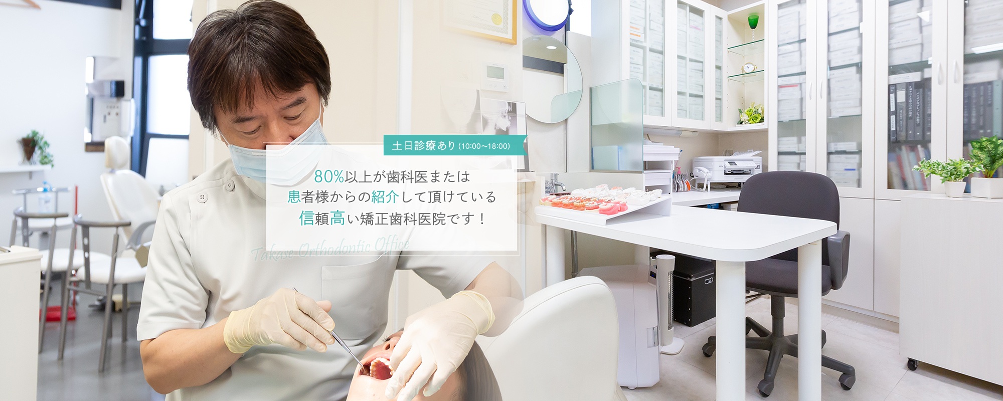 高瀬矯正歯科