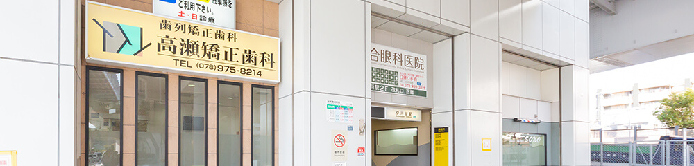 土日診療・駅直結で通いやすい医院